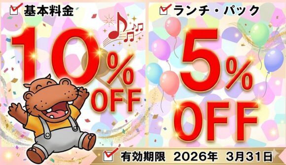 HP限定クーポン