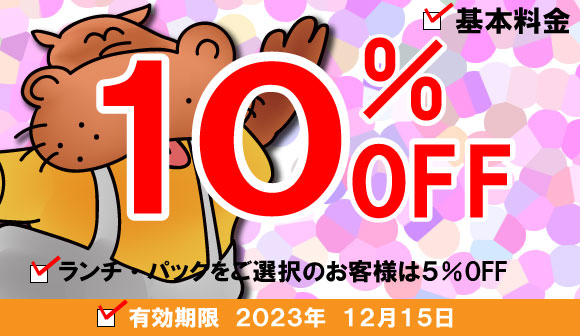 HP限定クーポン