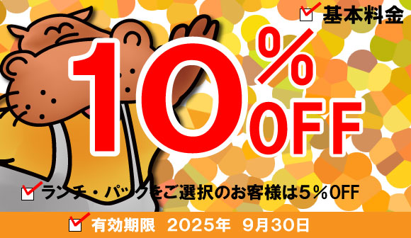 HP限定クーポン