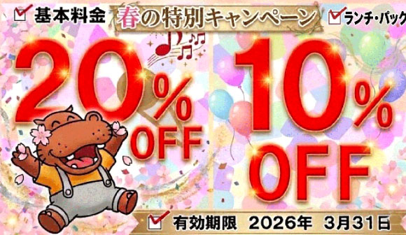 HP限定クーポン