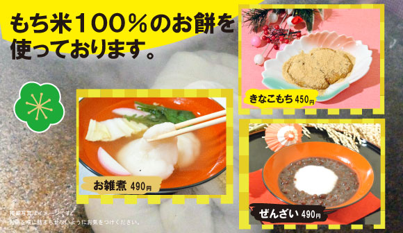 もち米100％のお餅を使いました。