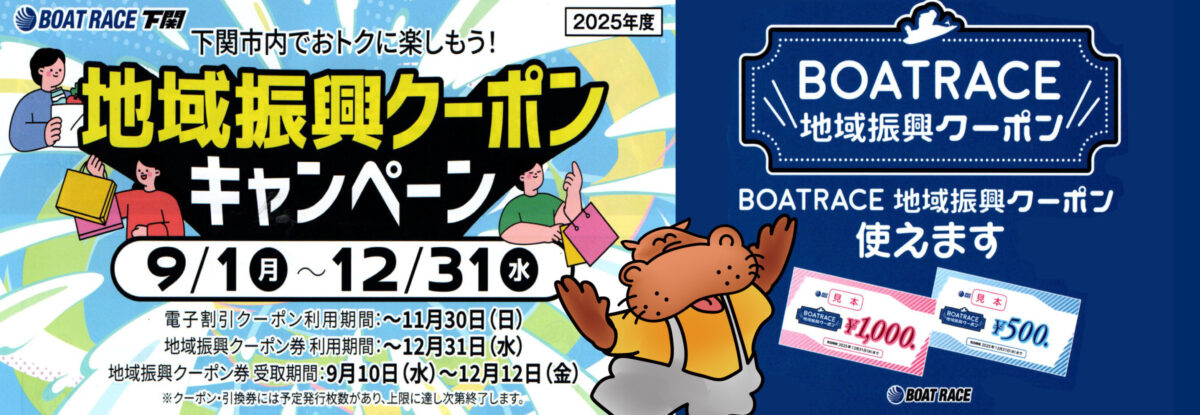 ボートレース