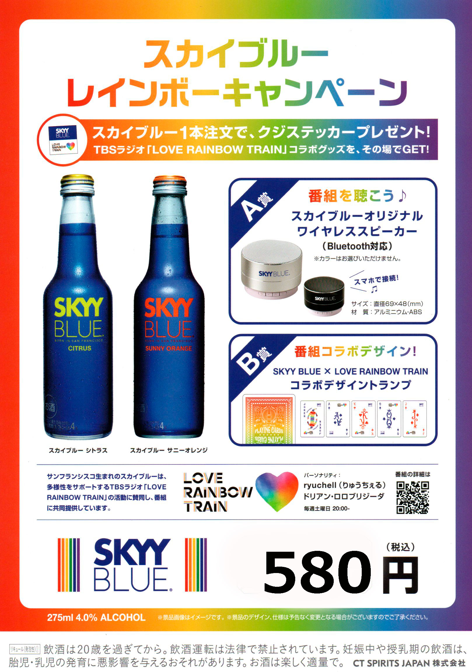 スカイブルーレインボーキャンペーン スカイブルー１本ご注文で クジステッカープレゼント 下関のカラオケスタジオ リバーサイド倶楽部