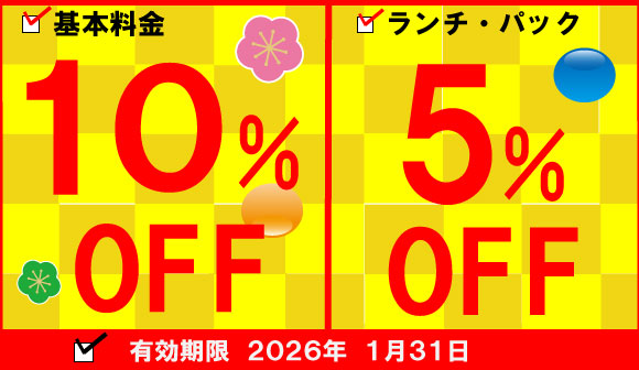 HP限定クーポン