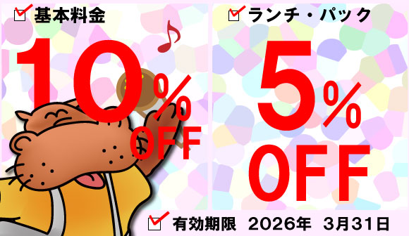 HP限定クーポン