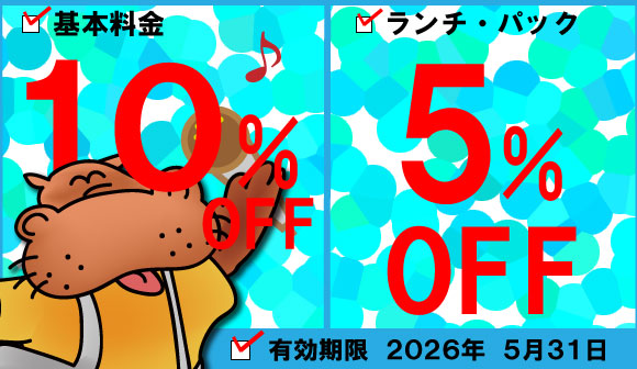 HP限定クーポン