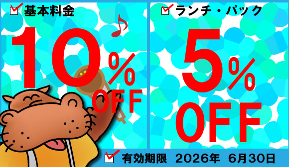 HP限定クーポン