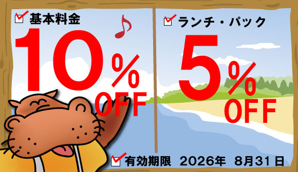 HP限定クーポン