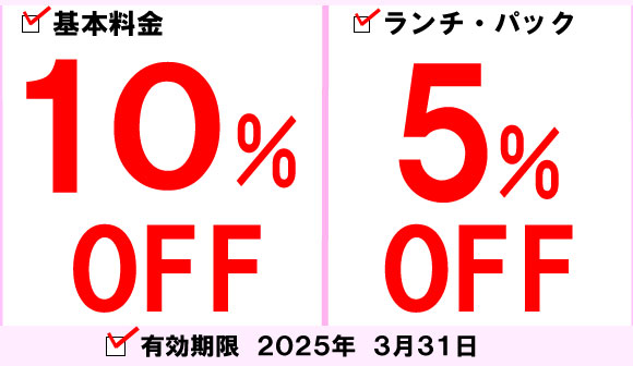 HP限定クーポン