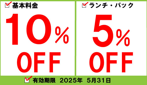 HP限定クーポン