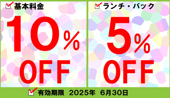 HP限定クーポン