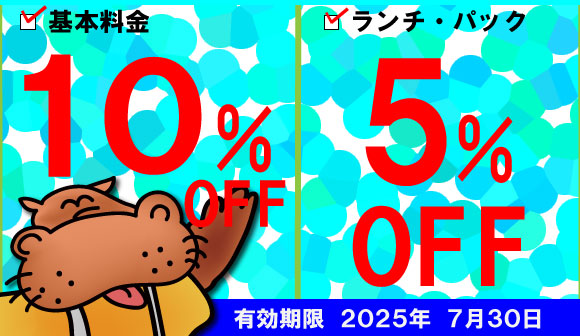 HP限定クーポン