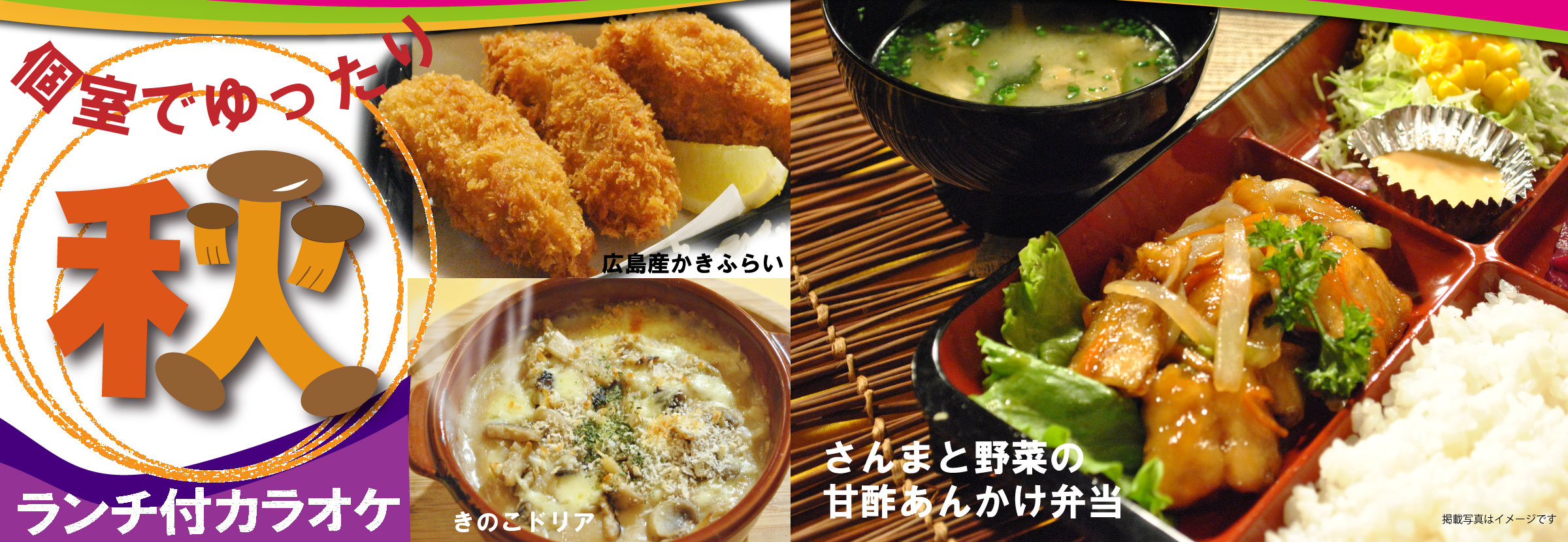 秋ランチ