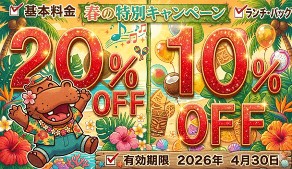 HP限定クーポン