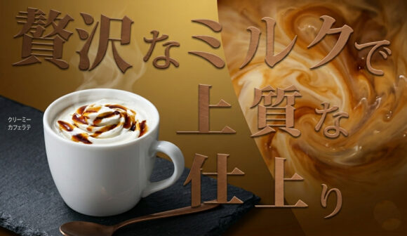 心も体もぽっかぽっか！贅沢なミルクで上質な仕上がり！ホットな「クリーミーカフェラテ」新登場♬
